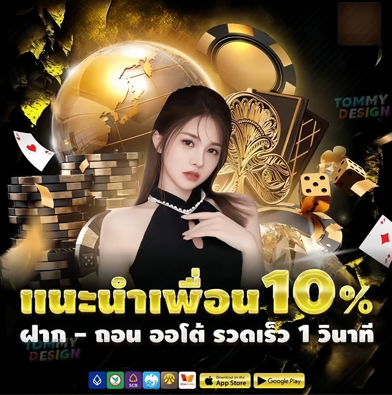 promotion แนะนำเพื่อน